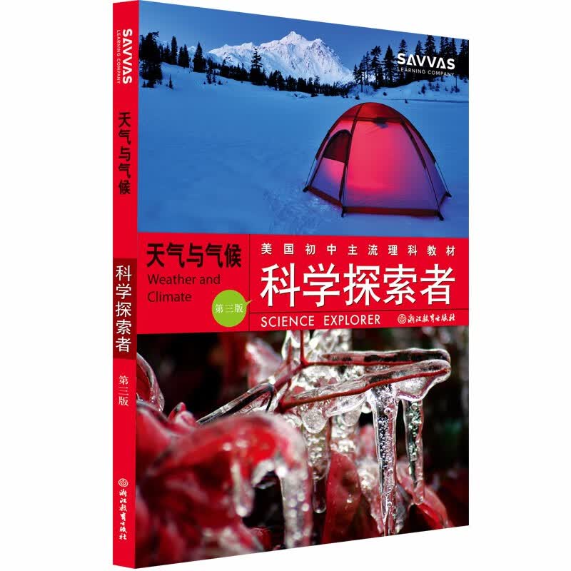 科学探索者：天气与气候（第3版）