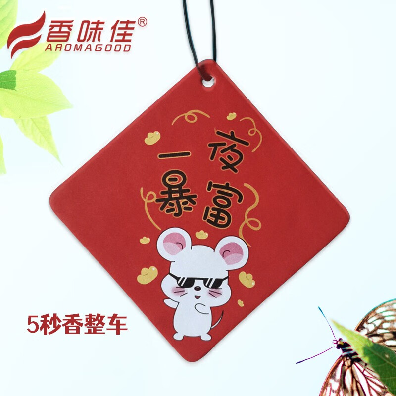 片网红车挂件车用香水卡片净化空气香氛香耐儿 一夜暴富3片  赠1片