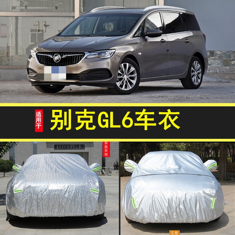 适用于别克gl6专用汽车车衣 防晒防雨雪遮阳隔热牛津盖车布车罩18-19