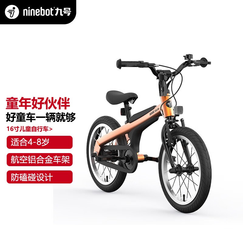 ninebot九号儿童自行车5-8岁小男孩单车学生脚踏车16寸橙色