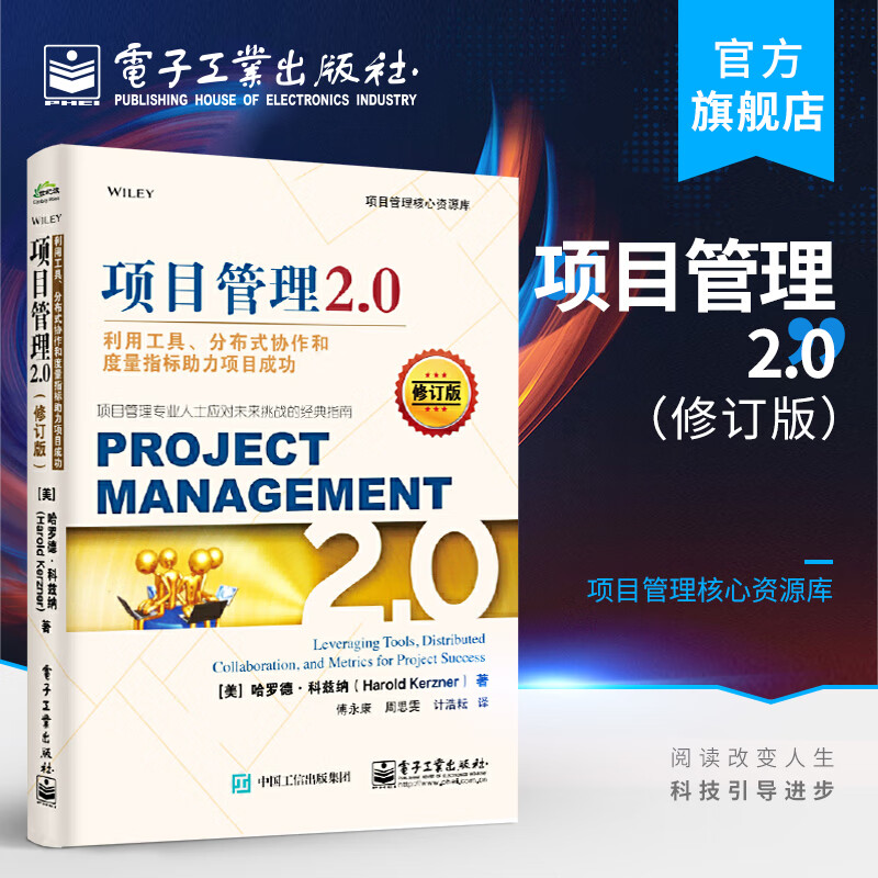 项目管理2.0：利用工具、分布式协作和度量指标助力项目成功(修订版）使用感如何?