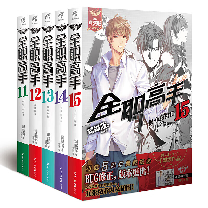 全职高手全套19册 全职高手11-15(套装5册新版)
