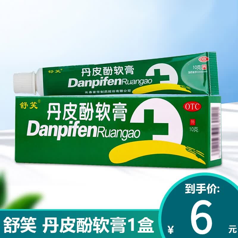 舒笑 丹皮酚软膏乳膏10g中药适合儿童婴幼儿止痒药膏皮芬粉抗过敏蚊虫