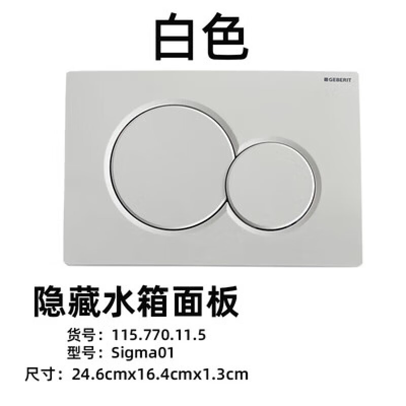 2022新款吉博力水箱配件GEBERIT/吉博力入墙式隐藏水箱工作面板按钮坐便器马桶配件黑白色 吉博力面板-白色
