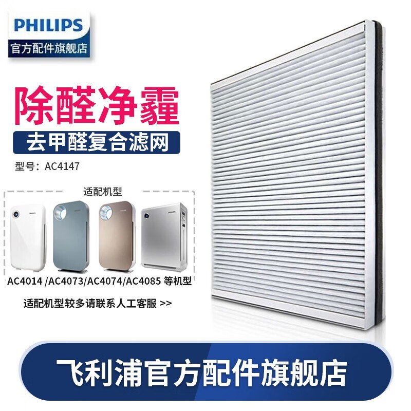 飞利浦空气净化器滤网滤芯配AC4072AC4074AC4076AC4016ACP077 新升级复合过滤网AC4147