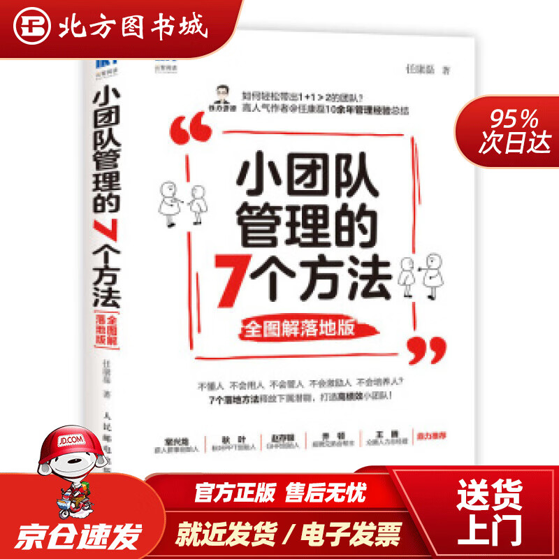 小团队管理的7个方法全图解落地版任康磊著
