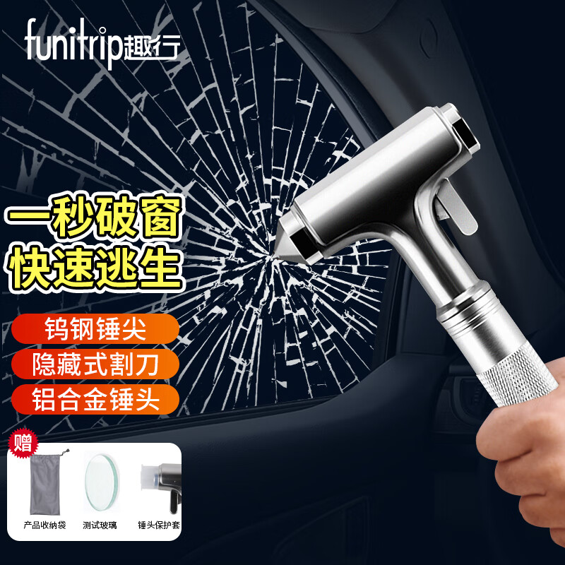 入手解密趣行通用型入仓汽车安全锤质量怎么样，看看很必要啦