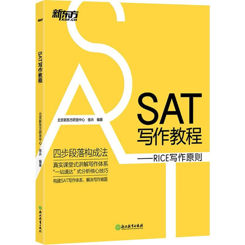 SAT写作教程