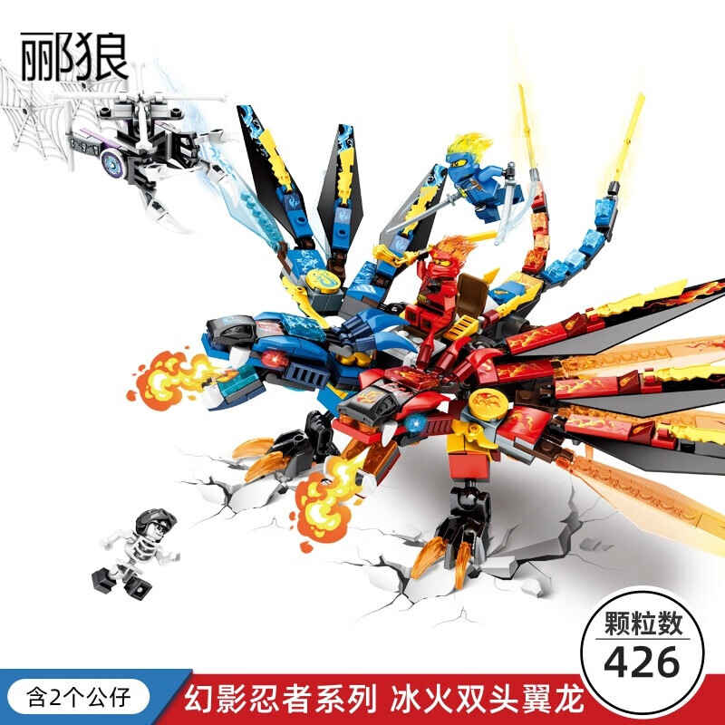 【幻影忍者 冰火双头龙】 426颗粒