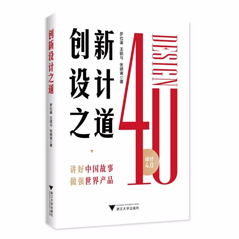 创新设计之道