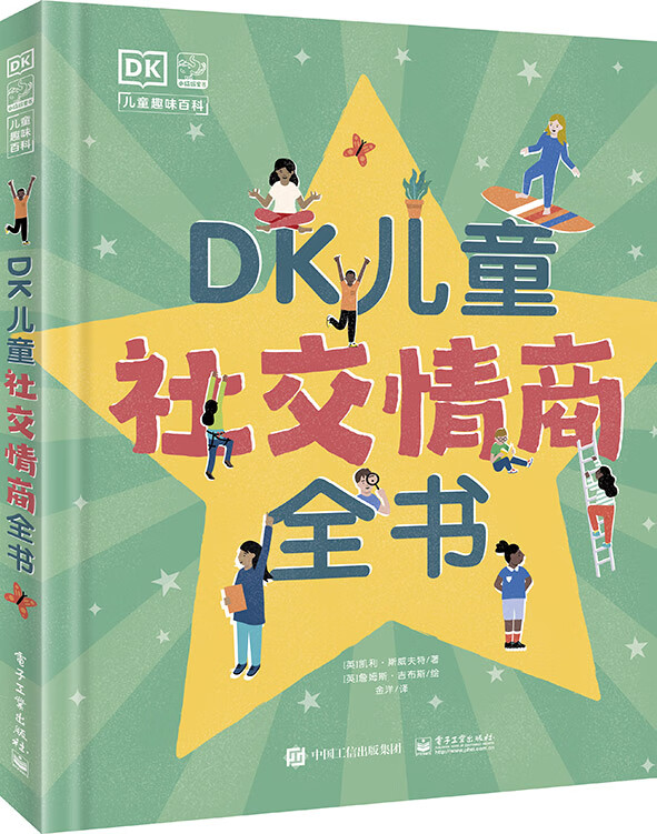 DK儿童社交情商全书 课外读物寒假暑假  6-10岁小猛犸童书使用感如何?