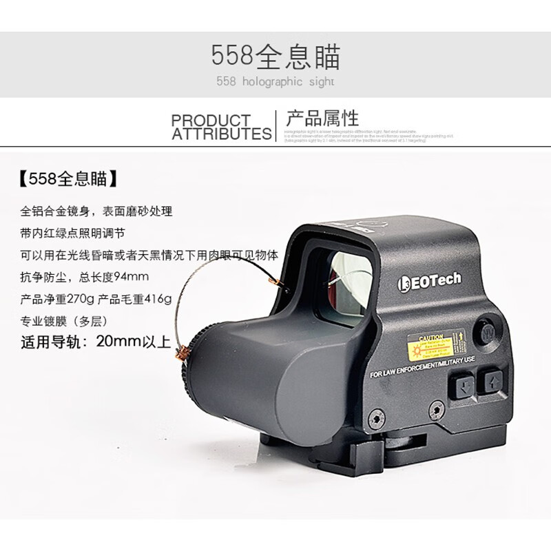 553瞄具金属配件全息瞄准镜20卡槽瞄准器四变点红点瞄准器 558黑色
