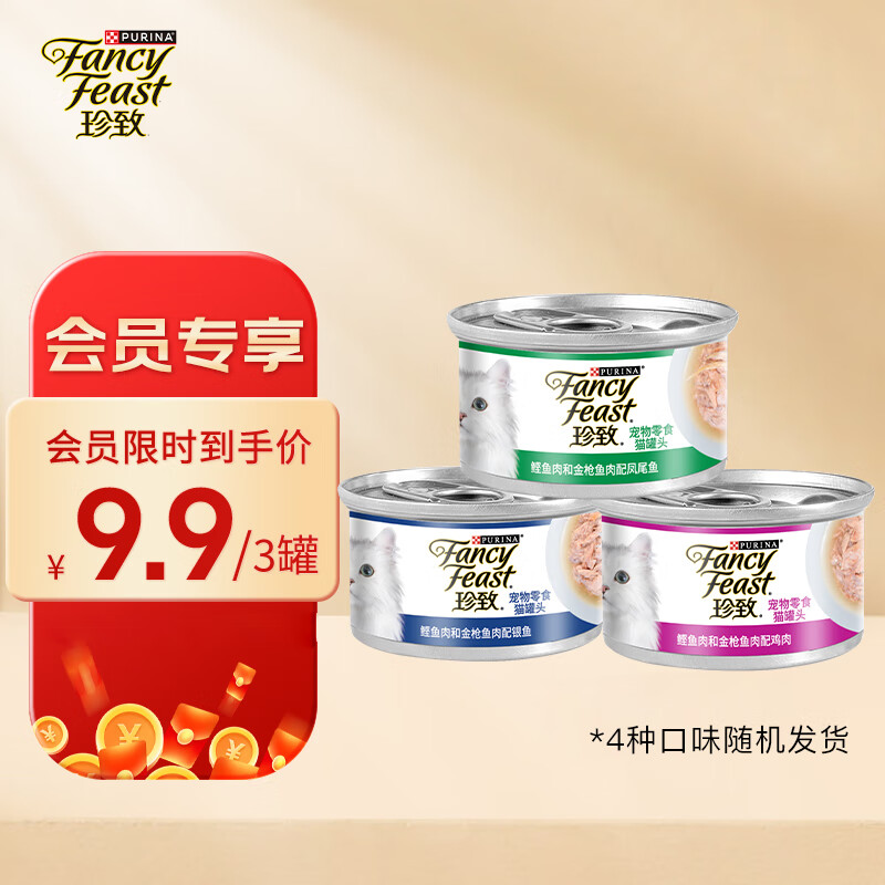 珍致猫罐头猫零食成猫罐头80g白金罐随机口味【实发80g*3罐，含附件】