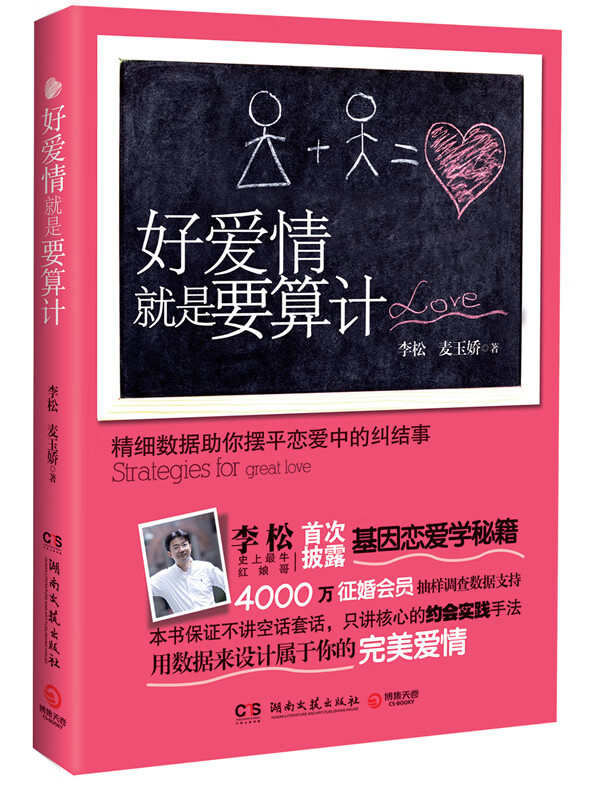 好爱情就是要算计