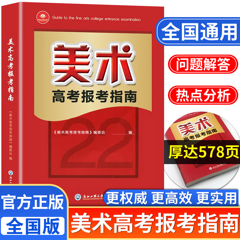 2022年美术高考志愿填报指南高考艺术生美术类校考院校简介及录取分数