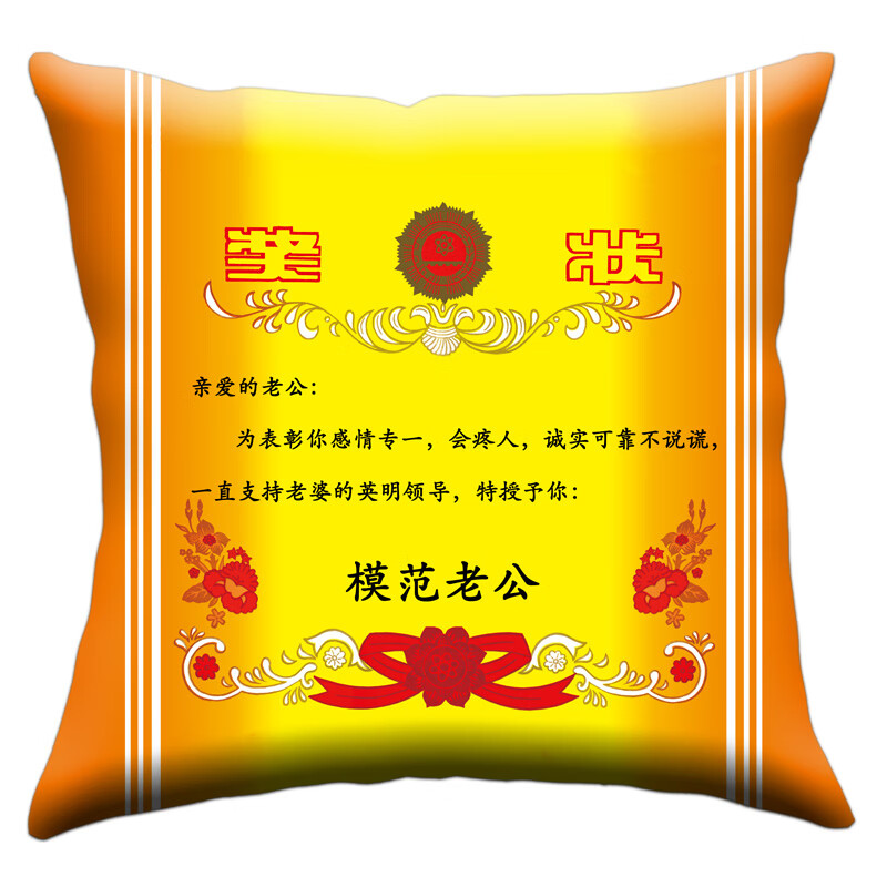 奖状抱枕 创意个性抱枕双面爸妈员工节日礼物办公靠垫床上午睡靠枕 4