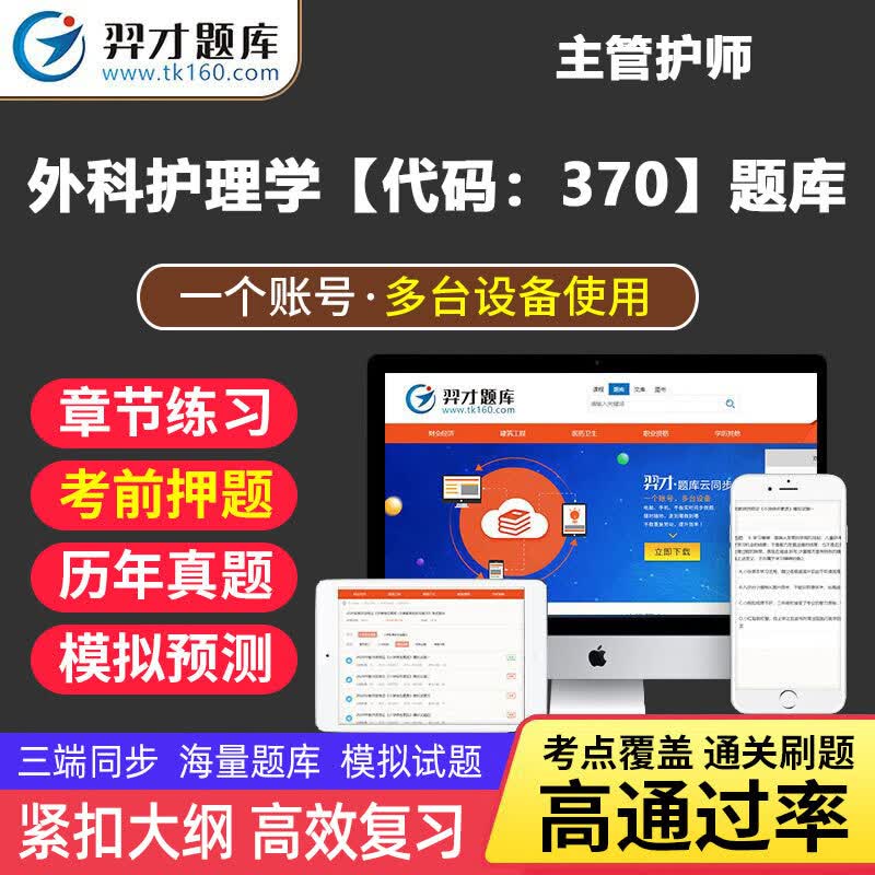VIP题库】主管护师中级2023年外科护理学资格考试章节练习题历年真题模拟预测仿真试题习题集全国卫生
