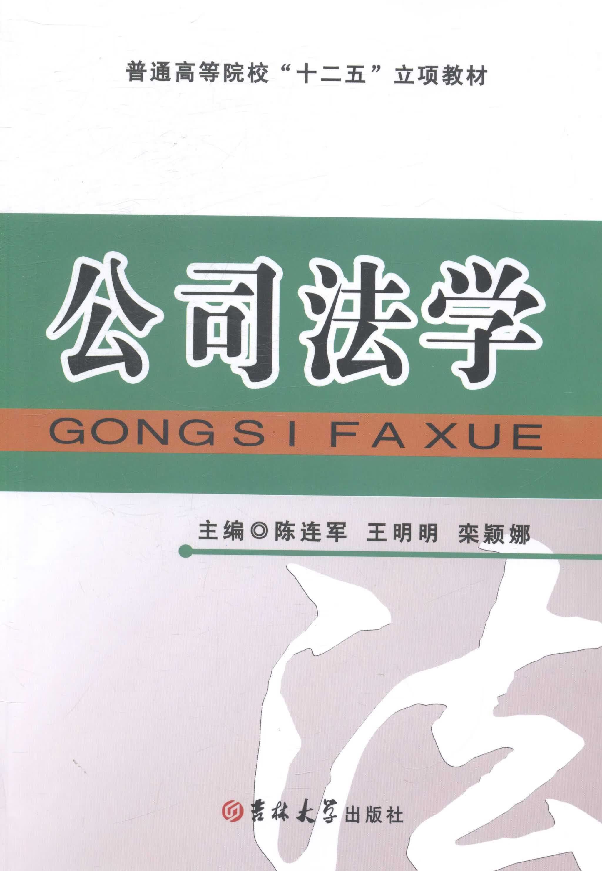 公司法学