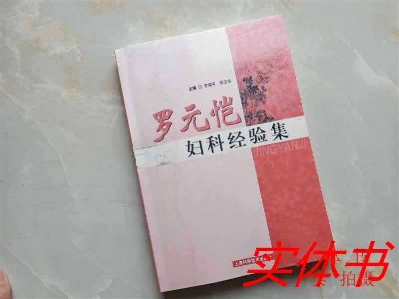 罗元恺经验集