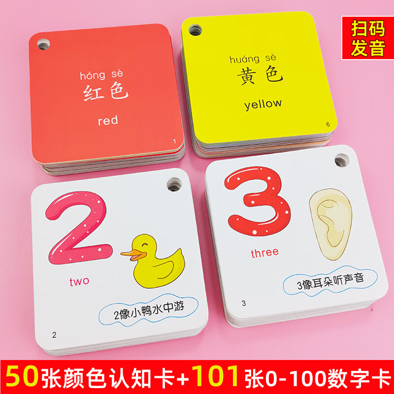 宝宝识别颜色认知卡片早教益智儿童彩色认识专注力训练卡婴儿 颜色卡+数字卡0-100