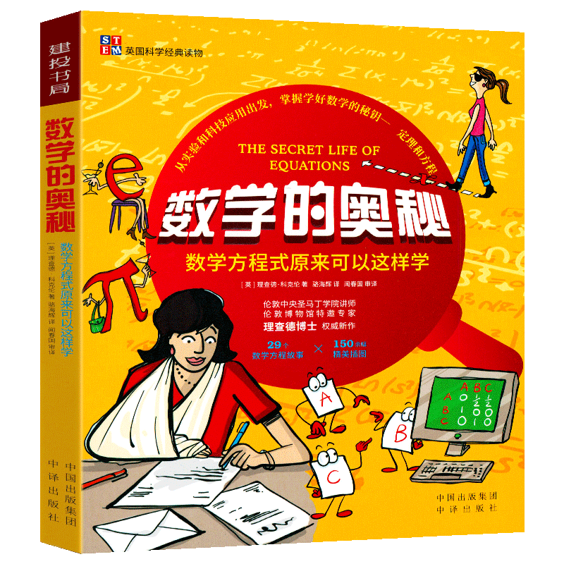 【多规格】英国科学经典读物 机械运转的奥秘 武器世界的奥秘 动物世界的奥秘 地球运转的奥秘 数学·物理·化学·生物的奥秘 数学的奥秘(数学方程式原来可以这样学)