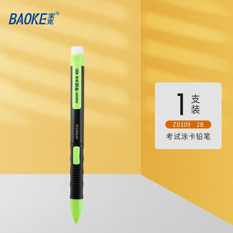 宝克(baoke) 2b考试涂卡铅笔 学生考试答题卡铅笔