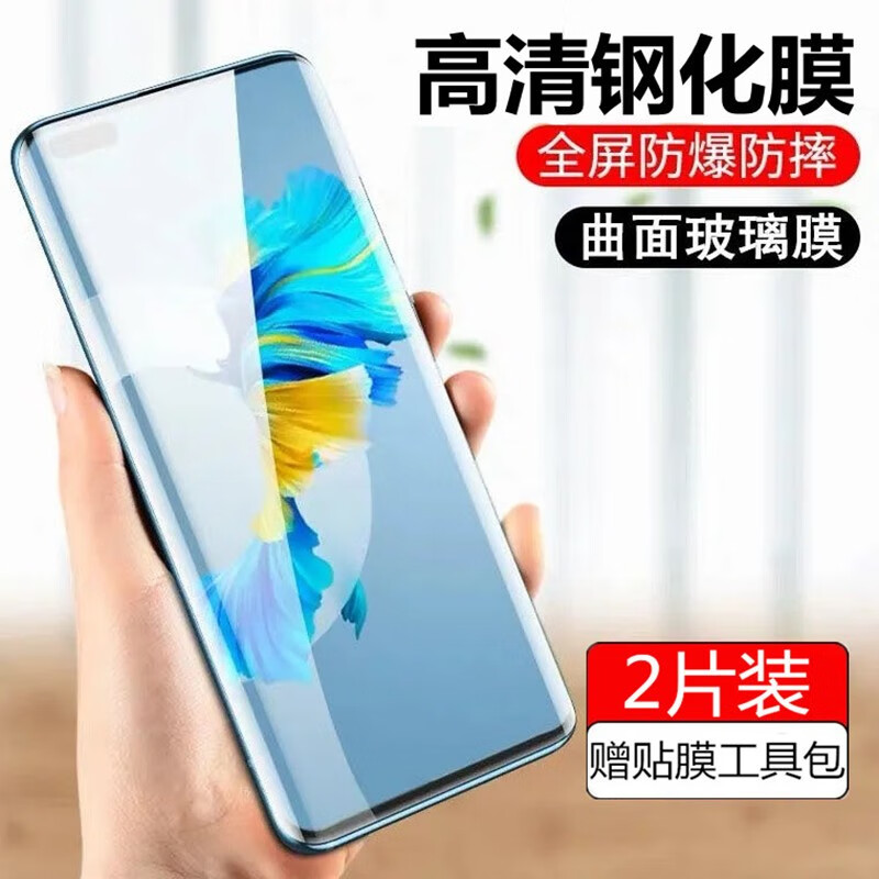 跃宝 适用华为mate40pro/pro+钢化膜40RS保时捷高清全屏覆盖防爆防爆防刮全玻璃手机贴膜 40pro/pro+/rs【高清钢化膜】两片装