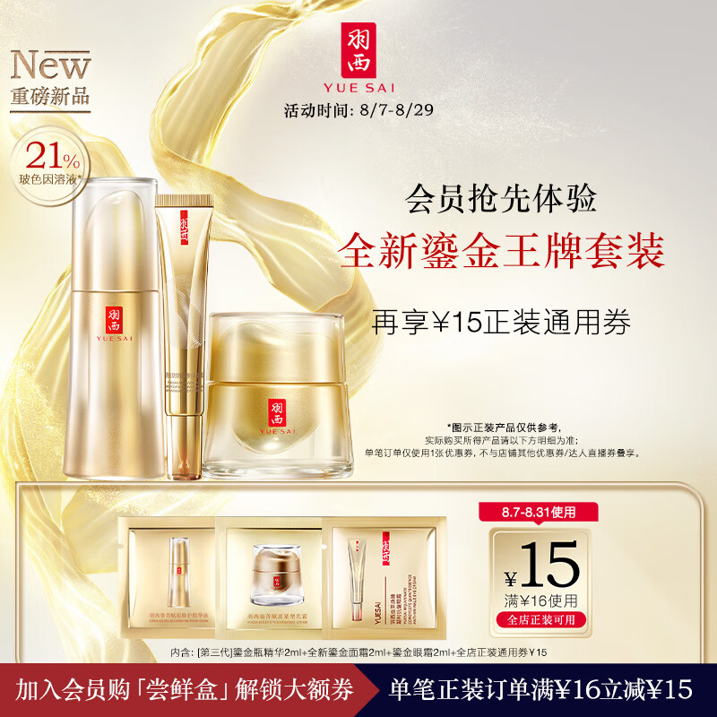 羽西鎏金家族体验装2ml(面霜+精华+眼霜)护肤品套装玻色因淡纹怎么样,好用不?