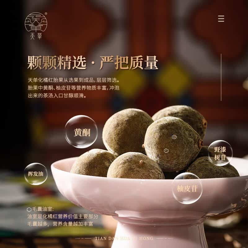 天单化橘红盛檀礼盒正宗化州源产橘红桔红正毛胎果整果干高档养生佳品 天单 盛檀礼盒 170g*1盒