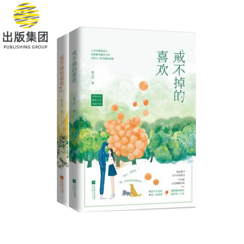 戒不掉的喜欢(1-2)共2册