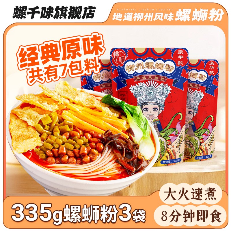 螺千味螺蛳粉方便速食粉速食酸辣螺狮粉广西柳州特产  螺丝粉 原味335g*3袋属于什么档次？