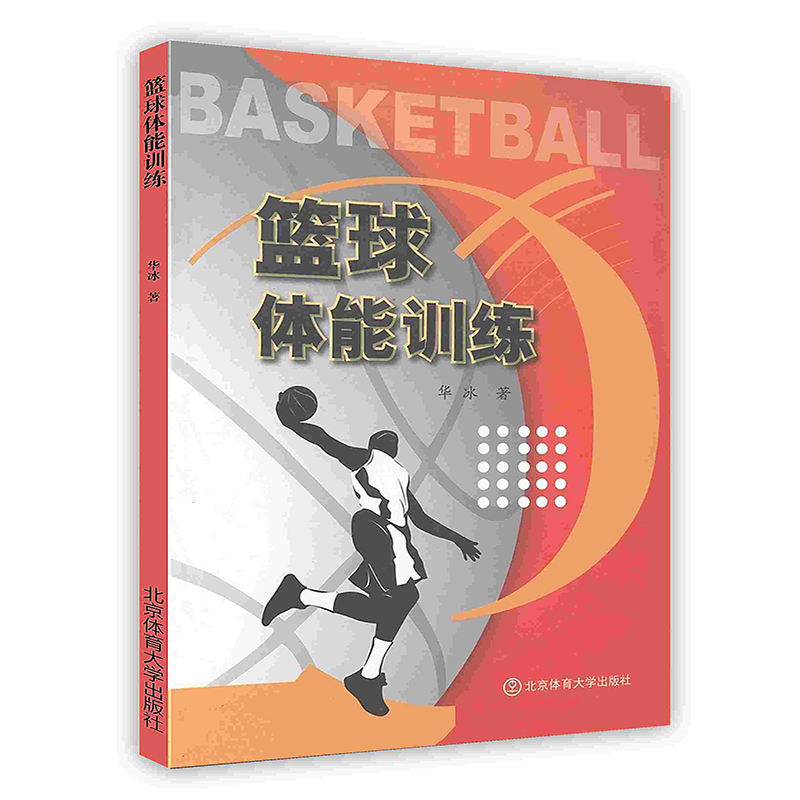 [按需印刷]篮球体能训练
