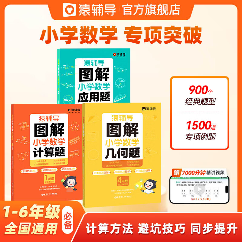 猿辅导图解小学数学计算题应用题视频讲解应用题数学思维练习小学二年级三年级四年级数学 图解小学数学应用题 小学二年级 京东折扣/优惠券
