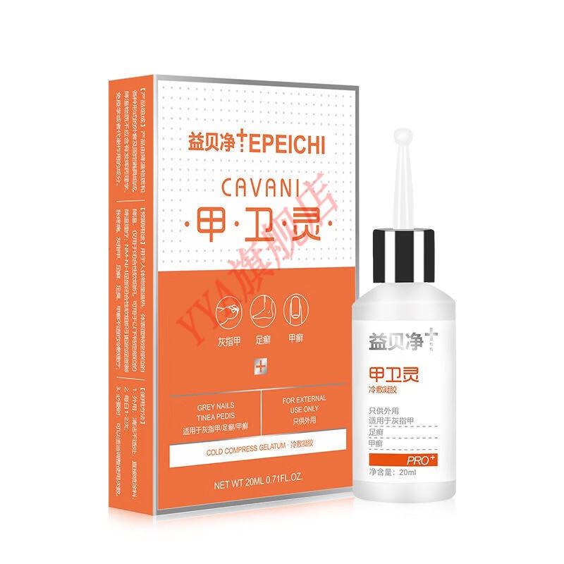 益贝净甲卫灵灰甲冷敷凝胶甲贝灵益贝静呗净加卫灵益蓓净甲味灵 益贝净甲卫灵一盒(体验装)