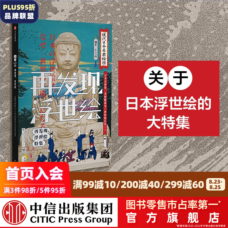 知日55 再发现 浮世绘 茶乌龙 中信出版社图书