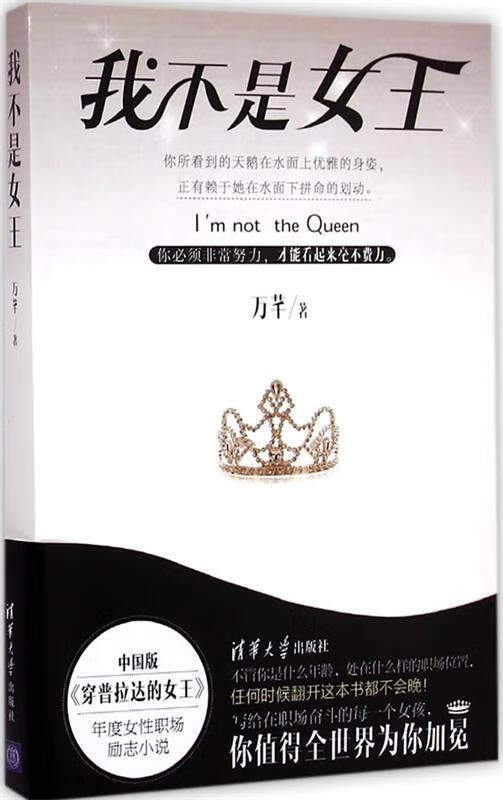 我不是女王