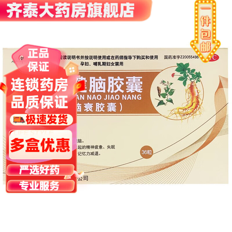 本草堂 参乌健脑胶囊(抗脑衰胶囊) 0.3g*36粒 1盒装