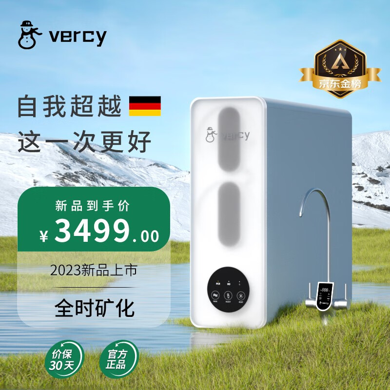 必看分析德国vercy净水器VRT1200-评测与实测怎么样？插图