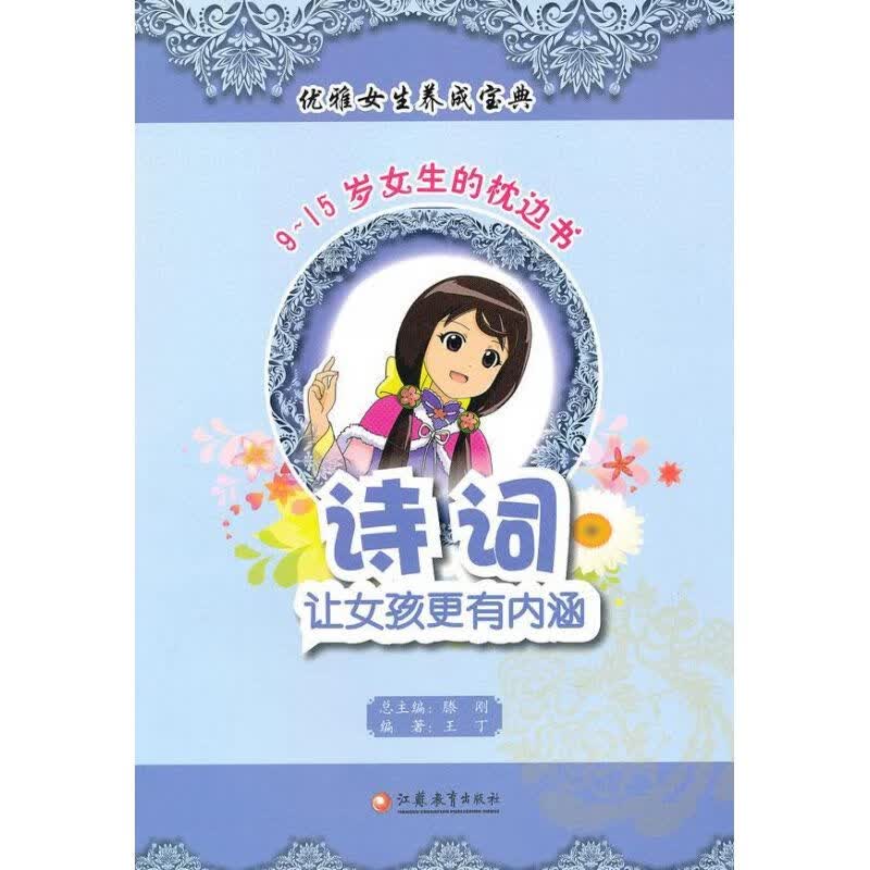 诗词:让女孩更有内涵