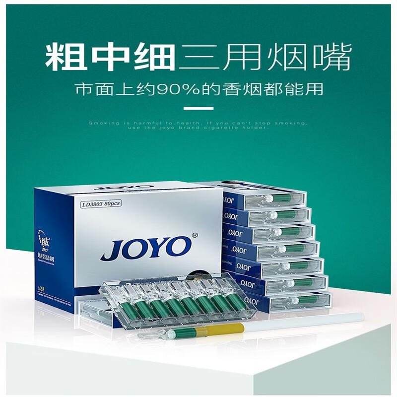 诤友(joyo)(粗中细三用)烟嘴过滤器一次性过滤烟嘴过滤嘴烟嘴男女通用