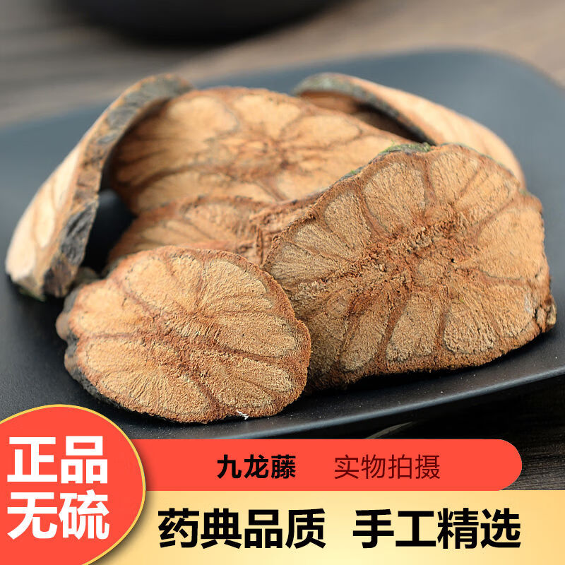 野生九龙藤 500克 过江龙 过岗龙 九龙根 龙须藤 燕藤 中药材 500g