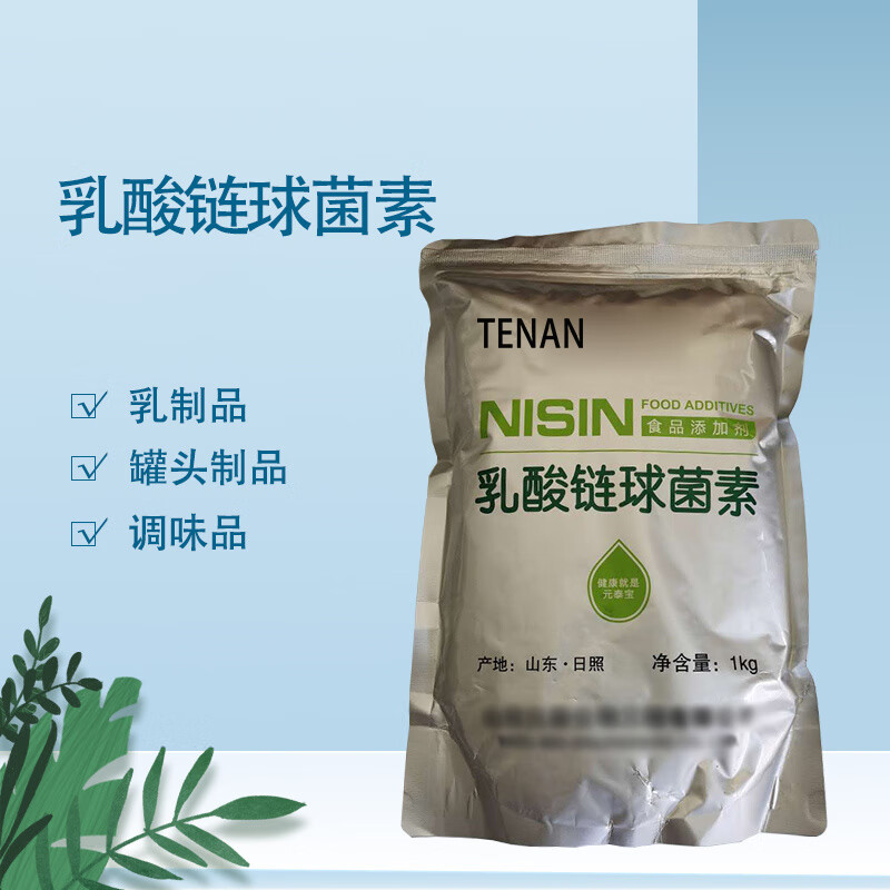 tenan乳酸链球菌素 微生物防腐剂肉制品果蔬保鲜罐头防霉1kg 1kg