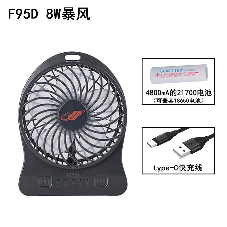 共田F95D便携式F95B小风扇超学生宿舍床上用USB可充电大风力 F95D 8W暴风（1电1线） 黑色