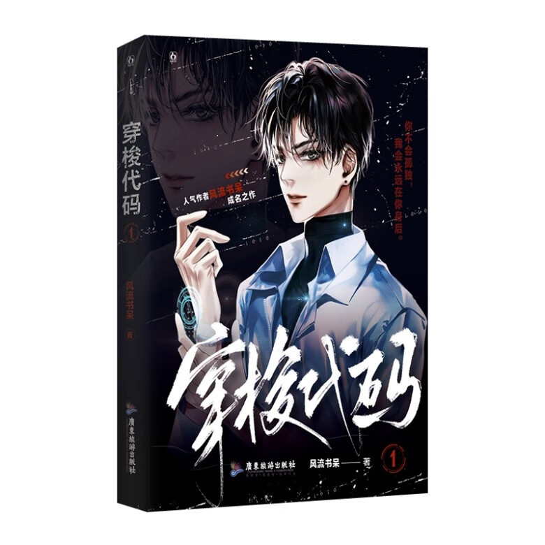 穿梭代码 风流书呆作品 原名《快穿之打脸狂魔》