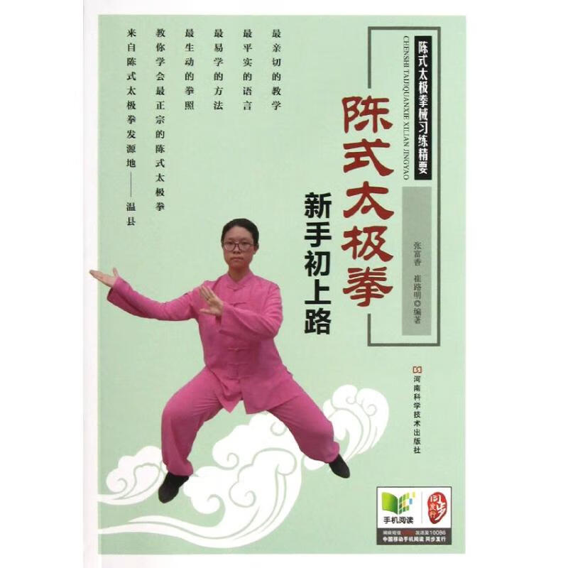 陈式太极拳新手初上路