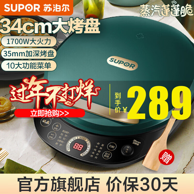 苏泊尔（SUPOR）电饼铛家用双面加热早餐机电饼档煎烤机蛋糕机华夫饼机 JD34AQ857