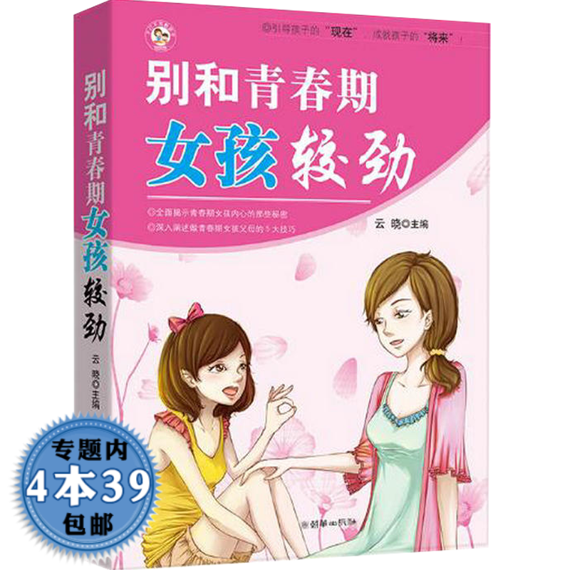 【包邮】云晓：别和青春期女孩较劲
