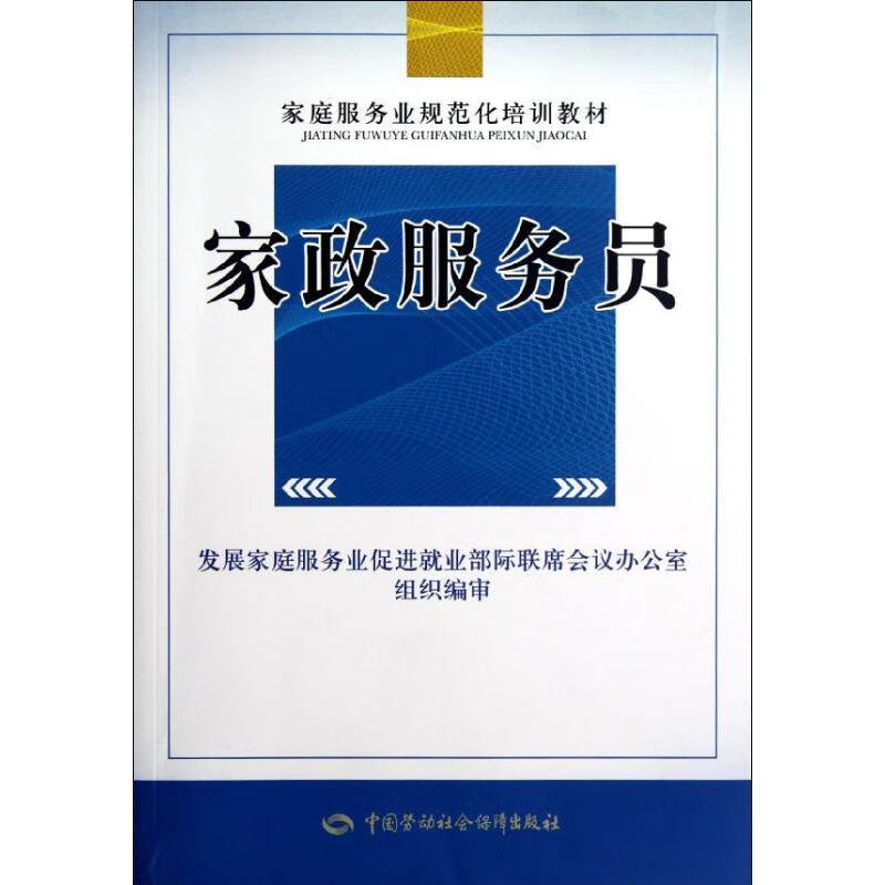 家政服务员 高玉芝 书籍