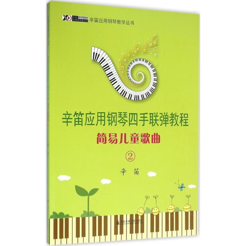 简易儿童歌曲(2)