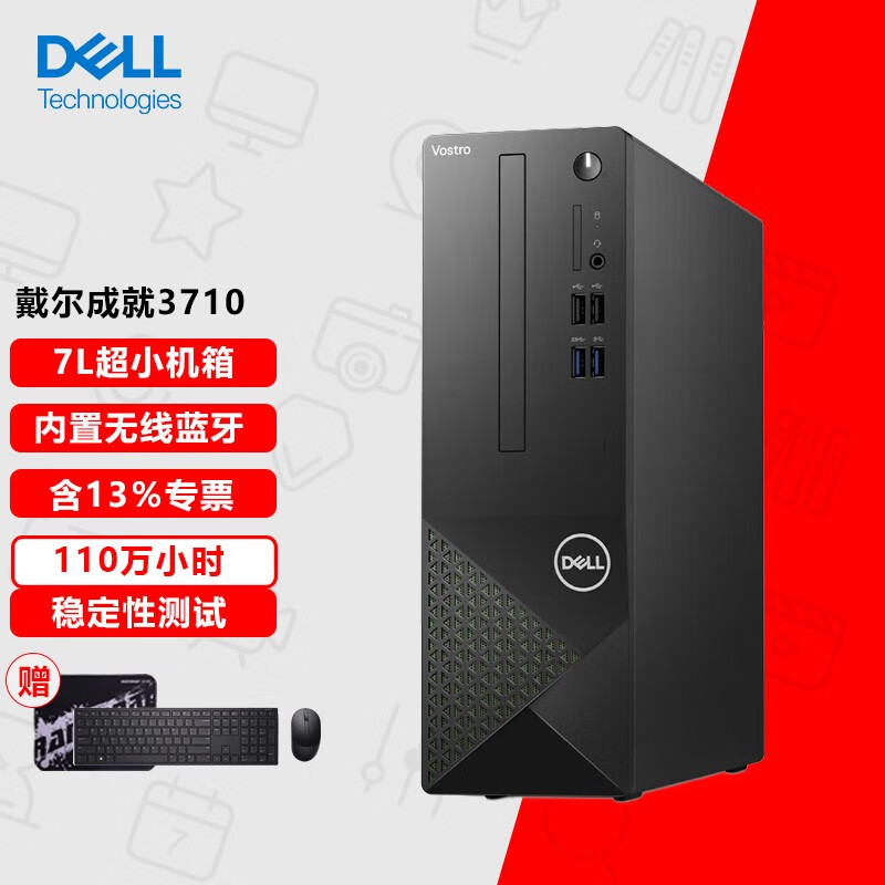 戴尔（DELL）成就3710 新品12代商用办公台式机电脑整机 家用微型小主机全套 单主机/含键鼠 定制I5-12400/16G/512G固态